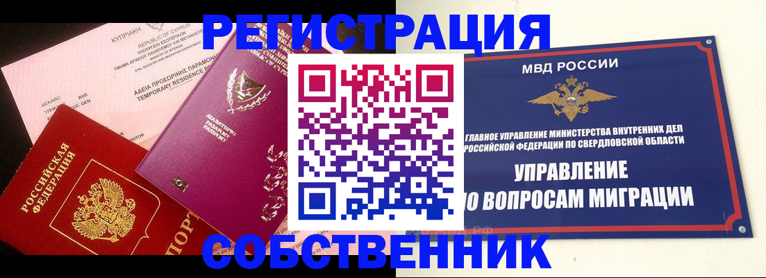 временная регистрация купить в Фролово